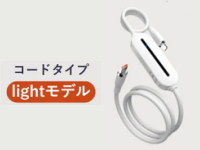 コードタイプルーター  lightモデル　