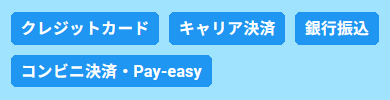 お支払い方法の画像