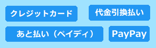 お支払い方法の画像