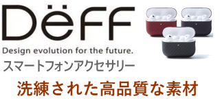 スマートフォンアクセサリー DEFF