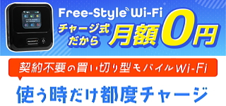 Free-Style Wi-Fi
