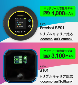 Wi-Fiルーター Freebotの画像