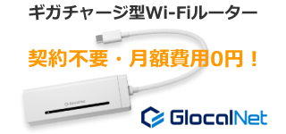 バッテリーレス車載Wi-Fiルーター