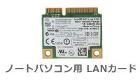 ノートパソコン用LANカード 画像