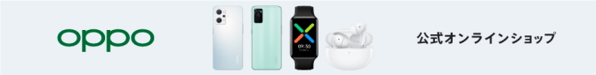 【OPPO】公式オンラインショップ