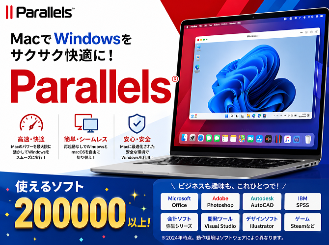 MacでWindowsをサクサク快適に！