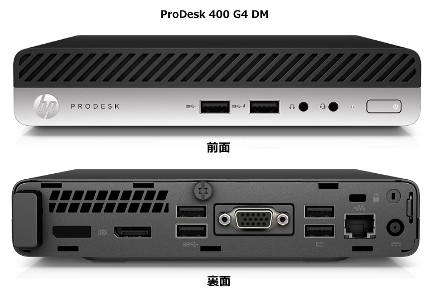 ProDesk 400 G4 DM画像