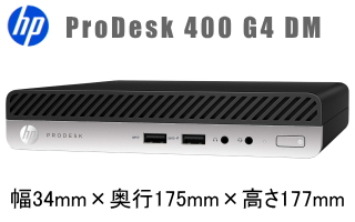 ProDesk 400 G4 DM画像
