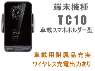 TC10 Wi-Fi ルーターの画像