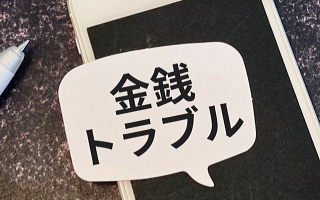トラブル スマートフォンの画像