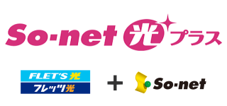 So-net光プラス