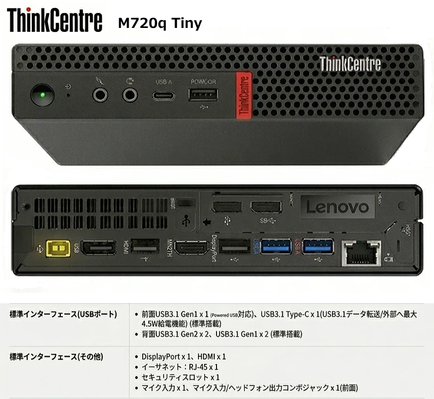 ThinkCentre M720q Tiny画像