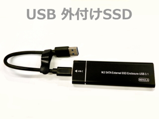 USB外付けSSDの画像