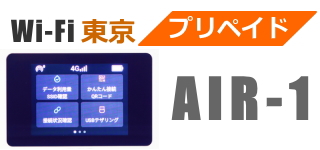 Wi-Fi東京 プリペイド